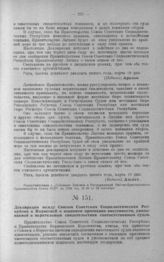 Декларация между Союзом Советских Социалистических Республик и Норвегией о взаимном признании вместимости, указываемой в мерительных свидетельствах соответственных судов. 9 апреля 1926 года