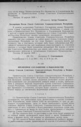 Временное соглашение о рыболовстве между Союзом Советских Социалистических Республик и Великобританией. Лондон, 22 мая 1930 г. 

