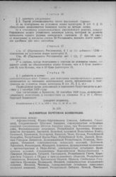 Всемирная почтовая конвенция. Лондон, 28 июня 1929 года