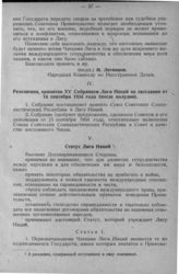 Cтатут Лиги Наций. 28 июля 1919 года
