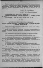 Временное торговое соглашение между Союзом Советских Социалистических Республик и Французской Республикой. Париж, 11 января 1934 года
