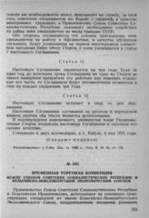 Временная Торговая Конвенция между Союзом Советских Социалистических Республик и Бельгийско-Люксембургским Экономическим Союзом. Париж, 5 сентября 1935 года
