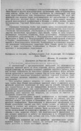 Выдержки из доклада, представленного 2-ой Комиссией XI Собранию Лиги Наций. Женева, 24 сентября 1930 г.