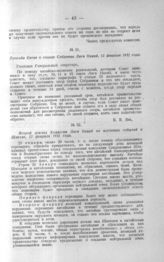 Второй доклад Комиссии Лиги Наций по изучению событий в Шанхае, 12 февраля 1932 года