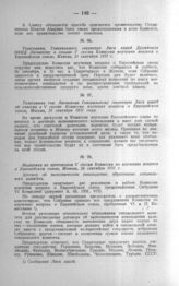 Выдержка из протоколов V сессии Комиссии по изучению вопроса о Европейском союзе, Женева, 26 сентября 1931 г.