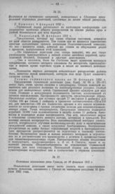 Выдержки из германских заявлений, помещенных в Сборнике предложений отдельных делегаций, сделанных во время общей дискуссии