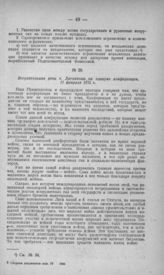Вступительная речь т. Литвинова на пленуме конференции. 11 февраля 1932 г.