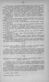 Выдержки из доклада Бенеша, о порядке рассмотрения вопросов, принят 8 марта 1932 г.