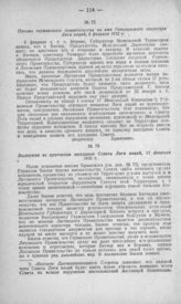 Выдержки из протокола заседания Совета Лиги наций, 13 февраля 1932 г.