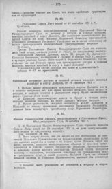 Временный регламент доступа и якорной стоянки польских военных кораблей в порту Данцига, от 19 сентября 1931 г.