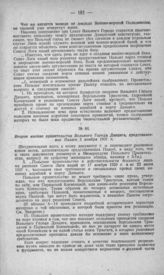 Второе мнение правительства Вольного Города Данцига, представленное Палате 5 ноября 1931 г.