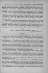 Вторая Британская нота о военных долгах. 1 декабря 1932 года