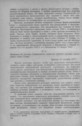 Выдержка из доклада Специального комитета личного состава, касающаяся плана Гувера. Женева, 27 октября 1932 г.