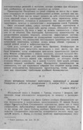 Анализ материалов четверных переговоров, приведенный в докладе Гендерсона о работах по разоружению с 22 ноября 1933 г., представленном 9 апреля 1934 г.