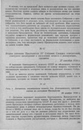 Второе заявление Председателя XV Собрания Сандерса относительно советского предложения о заслушании вопроса о разоружении, сделанное 27 сентября 1934 г.