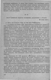 Англо-германское морское соглашение, заключенное в Лондоне 18 июня 1935 г.