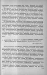 Выдержки из договора о ненападении и согласительной процедуре, заключенного в Рио-де-Жанейро 10 октября 1933 г.