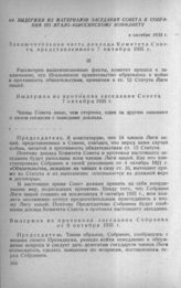 Выдержки из материалов заседаний Совета и Собрания по итало-абиссинскому конфликту в октябре 1935 г.