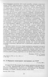 В Народном комиссариате иностранных дел СССР. 17 июня 1939 г. 