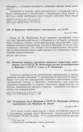 В Народном комиссариате иностранных дел СССР. 22 июня 1939 г. 