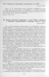 В Народном комиссариате иностранных дел СССР. 23 июня 1939 г. 