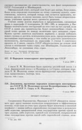 В Народном комиссариате иностранных дел СССР. 2 июля 1939 г. 