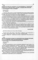 Выписка из письма полпреда СССР во Франции Х.Г. Раковского в НКИД СССР о докладе пресс-атташе «Стандард ойл компани» А. Ли президенту США К. Кулиджу. 22 июля 1927 г.
