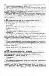 Выписка из протокола № 90 заседания коллегии НКИД СССР о визах гражданам США на въезд в СССР. 20 сентября 1929 г. 