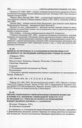 Выписка из протокола № 14 заседания коллегии НКИД СССР по вопросу об экспедиции американских ученых на Памир. 13 февраля 1930 г. 
