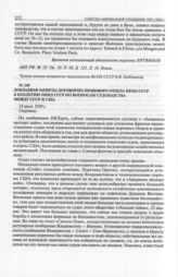 Докладная записка Договорно-правового отдела НКИД СССР в коллегию НКИД СССР по вопросам судоходства между СССР и США. 18 июля 1930 г. 