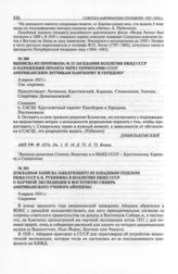 Выписка из протокола № 21 заседания коллегии НКИД СССР о разрешении пролета через территорию СССР американским летчикам Пангборну и Герндону. 8 апреля 1931 г. 