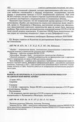 Выписка из протокола № 33 заседания коллегии НКИД СССР об адвокатской фирме «Крейн». 11 июня 1931 г.