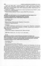 Выписка из протокола № 50 заседания коллегии НКИД СССР о новом требовании американской стороны к выезжающим в США советским гражданам. 8 сентября 1931 г. 