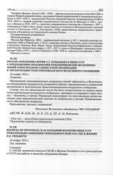 Выписка из протокола № 64 заседания коллегии НКИД СССР относительно заявления генерального консула США в Женеве П.Б. Гильберта. 23 ноября 1931 г. 