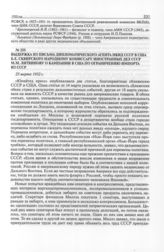 Выдержка из письма дипломатического агента НКИД СССР в США Б.Е. Сквирского народному комиссару иностранных дел СССР М.М. Литвинову о кампании в США по ограничению импорта из СССР. 25 марта 1932 г. 