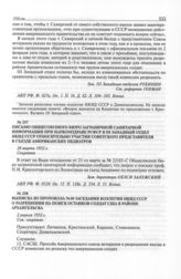 Выписка из протокола № 10 заседания коллегии НКИД СССР о разрешении на поиск останков солдат США в районе Архангельска. 2 апреля 1932 г. 