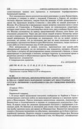 Выдержки из письма дипломатического агента НКИД СССР в США Б.Е. Сквирского народному комиссару иностранных дел СССР М.М. Литвинову о кампании в США по снижению импорта из СССР. 13 апреля 1932 г.
