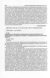 Выдержка из дневника полномочного представителя СССР в Германии Л.М. Хинчука о беседе с американским журналистом Айви Ли. 25 июля 1932 г. 
