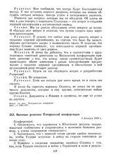 Военные решения Тегеранской конференции. 1 декабря 1943 г.