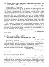 Акт о капитуляции Японии. 2 сентября 1945 г.