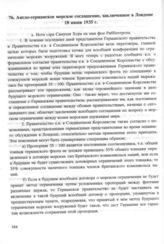 Англо-германское морское соглашение, заключенное в Лондоне 18 июня 1935 г.