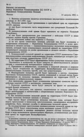 Военное соглашение между Верховным Командованием СССР и Верховным Командованием Польши. Москва. 14 августа 1941 г. 