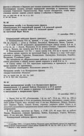 Боевое распоряжение штаба 1-го Белорусского фронта командующим 1-й армией Войска Польского и 47-й армией о смене частей 47-й армии и переходе 1-й польской армии в наступление в направлении Прага. 13 сентября 1944 г. 