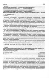 Выписка из дневника о беседах полномочного представителя СССР в США А.А. Трояновского с госсекретарем США К. Хэллом, с помощником госсекретаря США Р. Муром и с заведующим Восточноевропейским отделом Госдепартамента США Р. Келли, [5, 22] сентября 1...