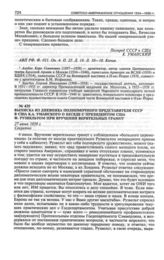 Выписка из дневника полномочного представителя СССР в США К.А. Уманского о беседе с президентом США Ф. Рузвельтом при вручении верительных грамот, 27 июня 1939 г. 