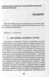 Аналитическая записка о внутренней и внешней политике Польши. 1936 г.