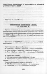 Агентурное донесение о деятельности польской разведки против СССР. Агентурное донесение «Тони» от 15 октября 1941 г.