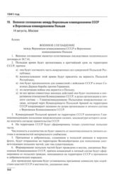 Военное соглашение между Верховным командованием СССР и Верховным командованием Польши. Москва, 14 августа 1941 г. 