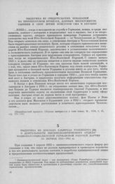 Выдержка из доклада Альфреда Розенберга о деятельности внешнеполитического отдела Национал-социалистской германской рабочей партии за период 1933—1943 гг.