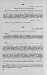 Выдержки из дневника Миклоша Козма. 1—15 октября 1938 г.